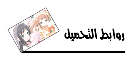 جميع حلقات اوفا الانمي Kono