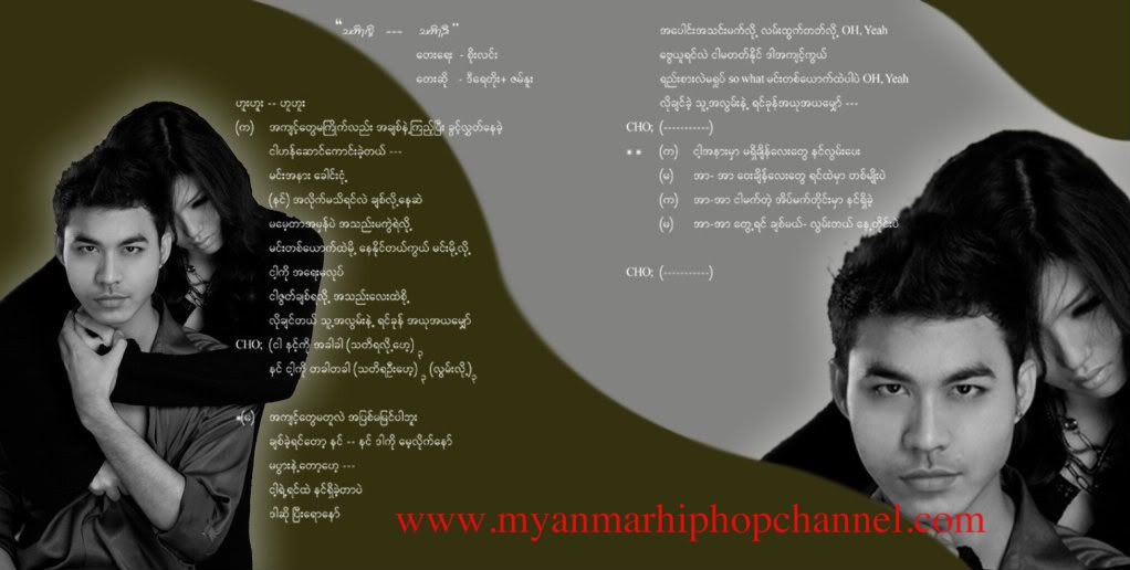 သတိရလို႕ ...သတိရဦး,ဒီေရတိုး (အပိုင္း 1),myanmar song lyrics