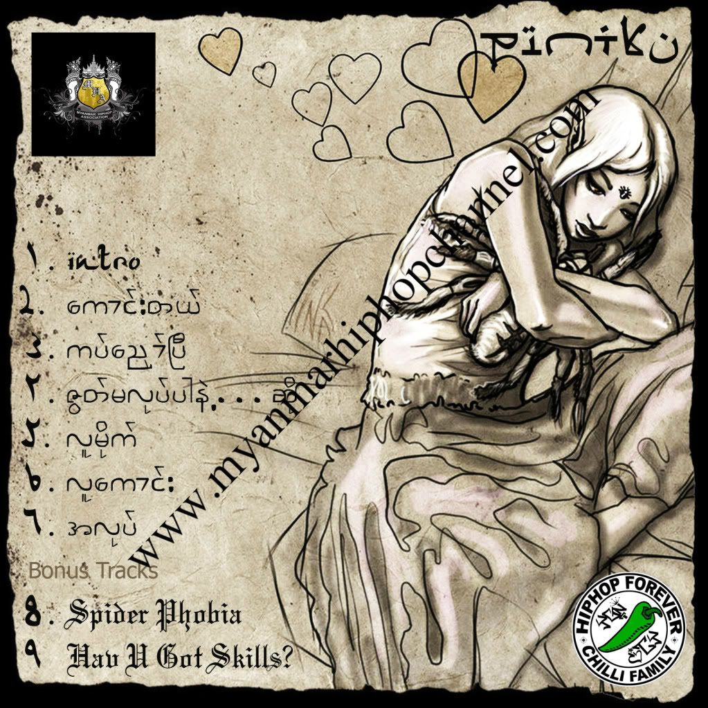 ပင့္ကူ(Chilli Family) 2011 Mixtape,myanmar underground mixtapes,myanmar hip hop songs,myanmar hip hop mp3